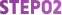 step02